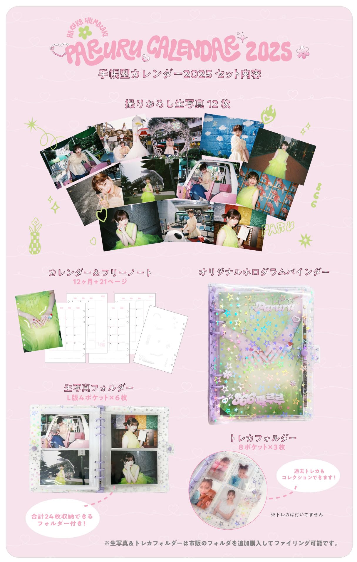 Amazon.co.jp: 【直筆サイン入り】島崎遥香公式カレンダー「Paruru