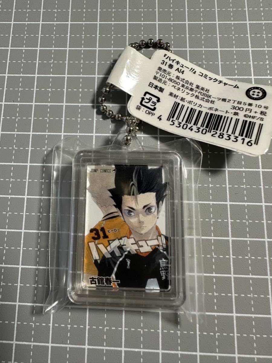 Amazon.co.jp: ハイキュー コミックチャーム 31巻 西谷夕JUMPショップ