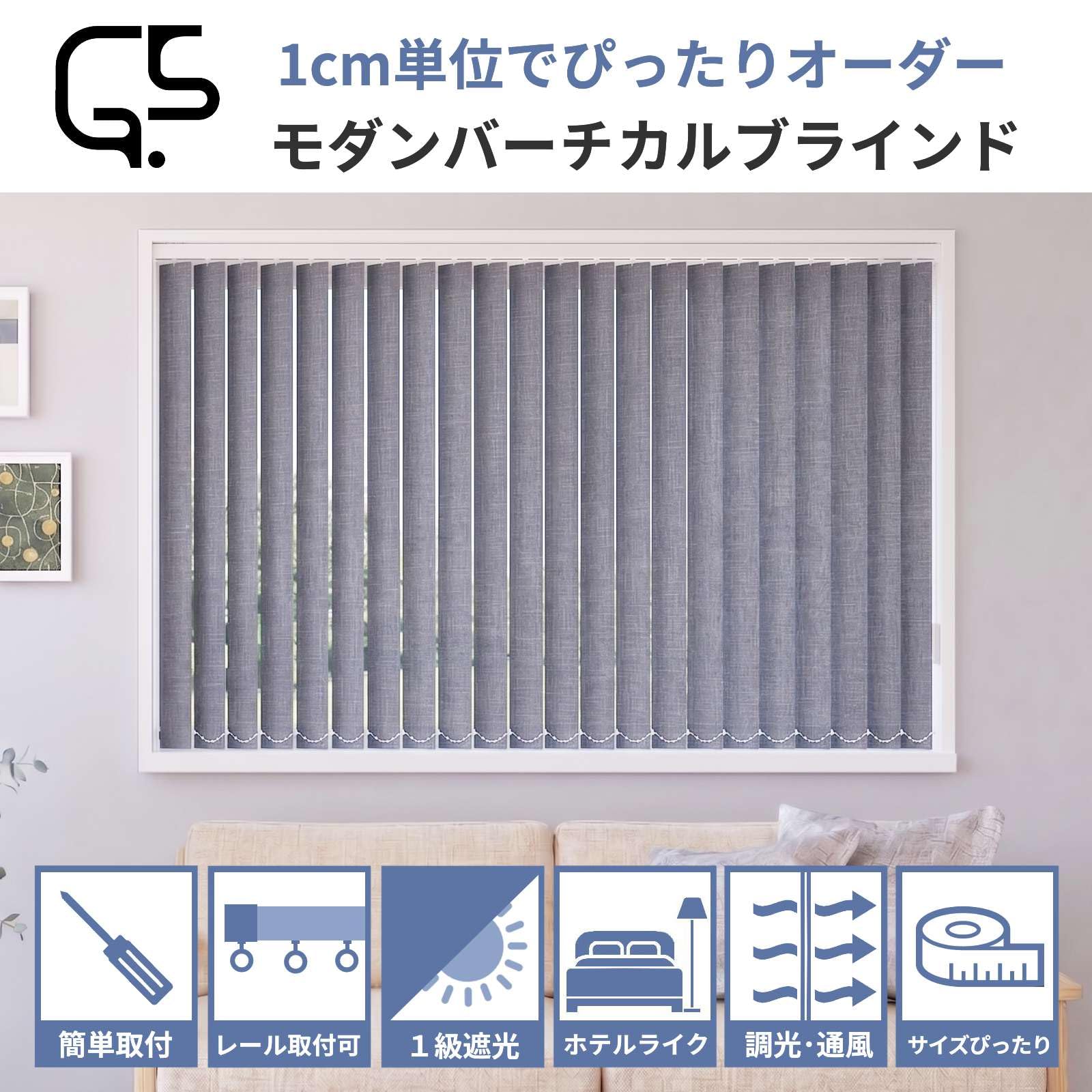 Amazon.co.jp: グラムスタイル 縦型ブラインド バトン式 遮光