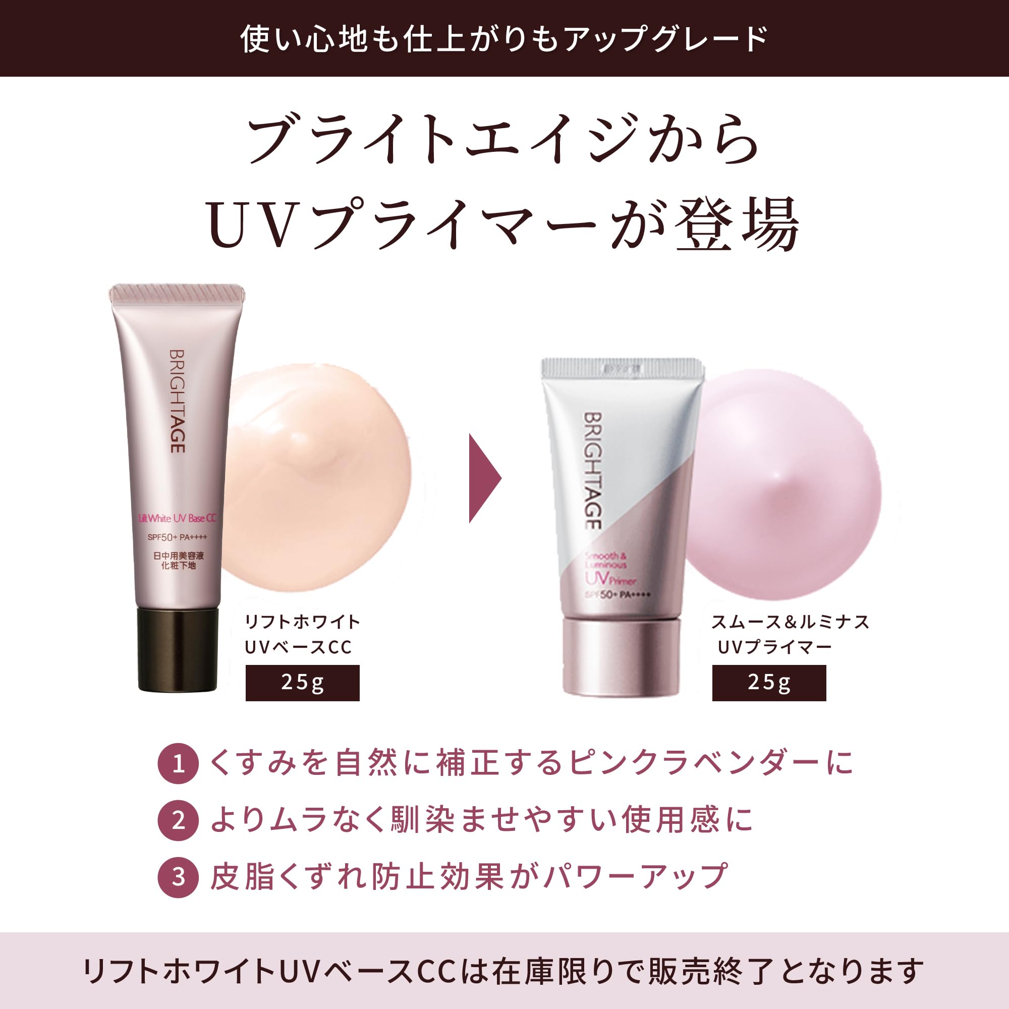 Amazon.co.jp: ブライトエイジ 〈リフトホワイトUVベースCC〉 25g 化粧