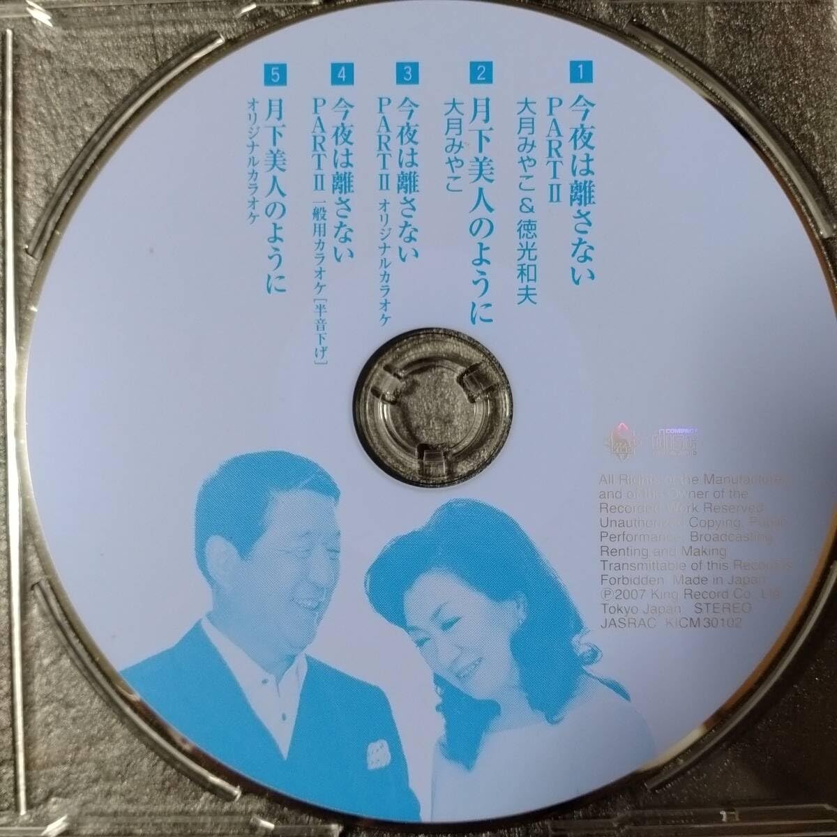 Amazon.co.jp: ◎◎ 大月みやこ & 徳光和夫「今夜は離さない