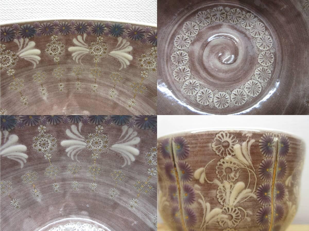 逢絢亭・茶道具 茶碗 京焼 紫彩華紋 森里陶楽 共箱入り 逢絢亭 茶道具