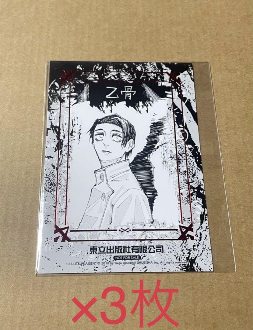 呪術廻戦　虎杖悠仁　台湾　特典　イラストカード　ポラロイド　21巻　中国 呪術廻戦 虎杖悠仁 台湾 特典 イラストカード ポラロイド 21巻