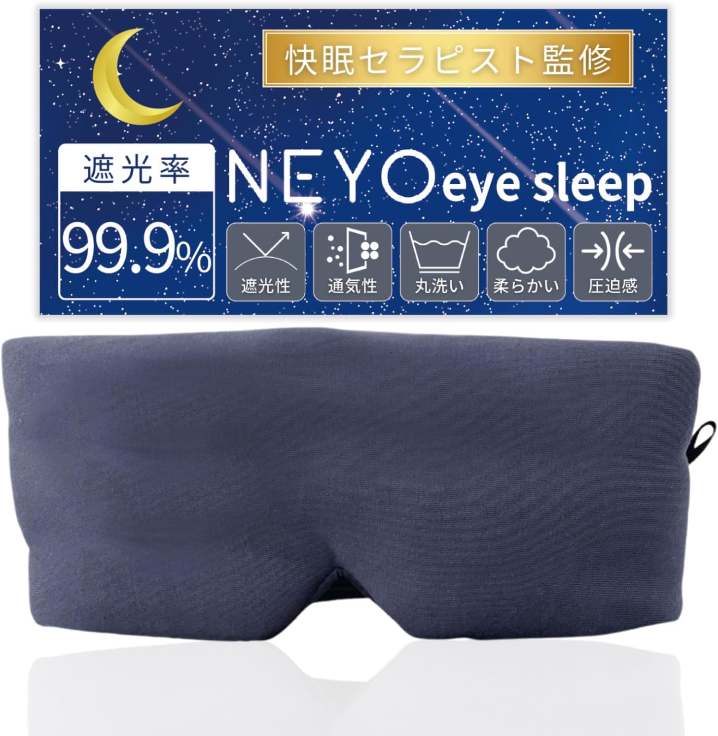 【快眠セラピスト監修】NeyoWell 