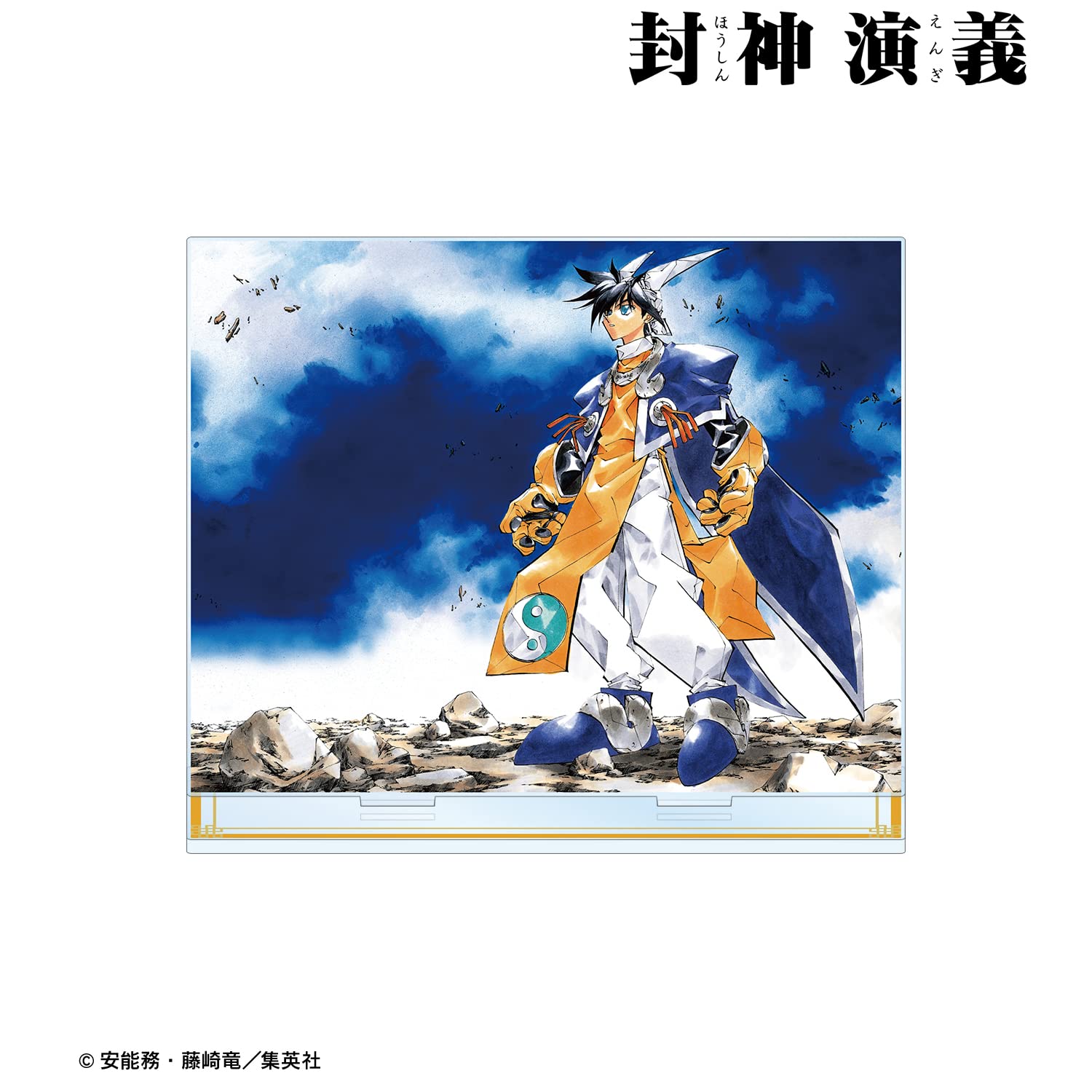 Amazon.co.jp: 封神演義 太公望 カラー版16巻扉絵イラスト BIG