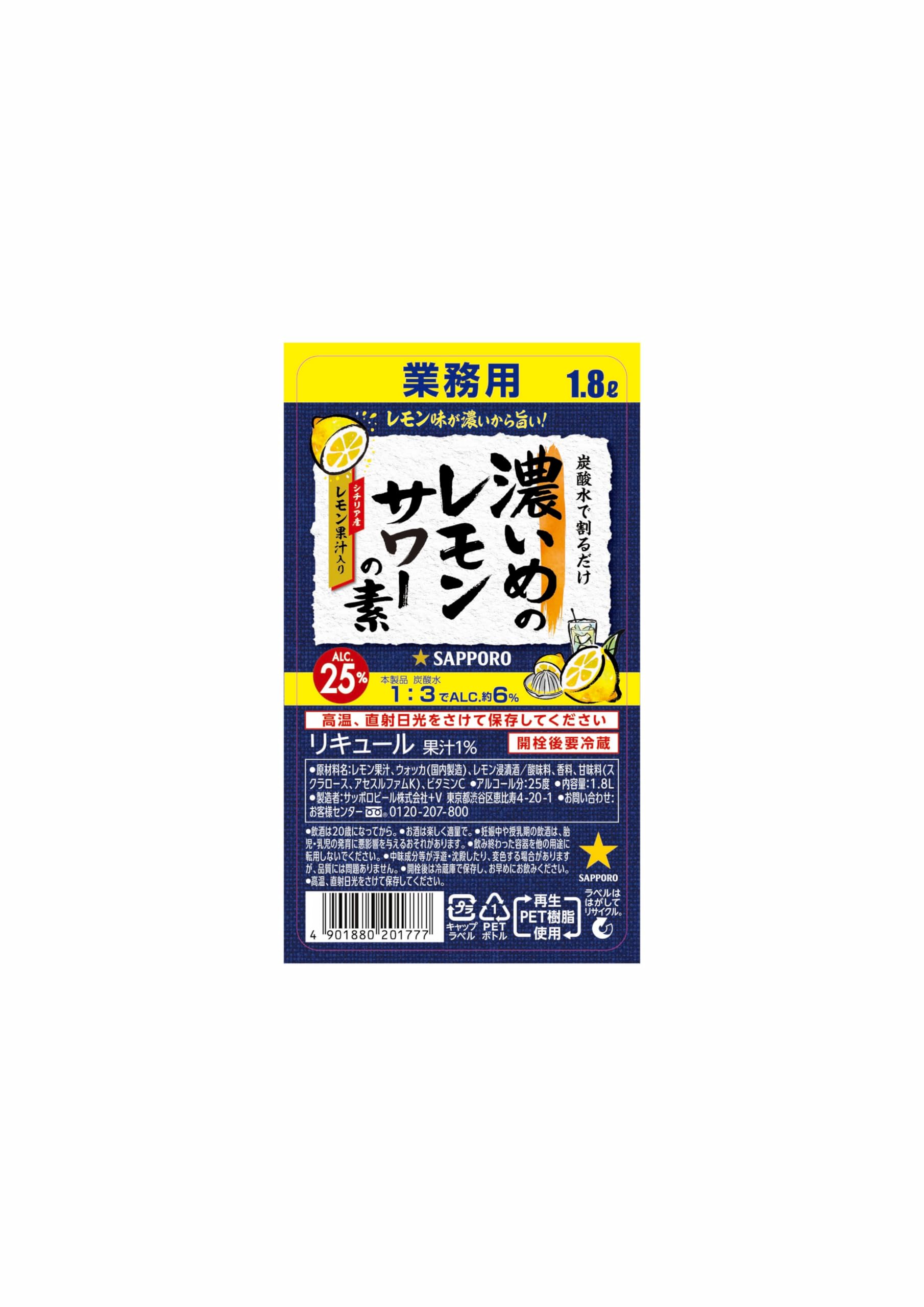 Amazon.co.jp: 【たっぷりサイズ大容量】サッポロ 濃いめのレモン