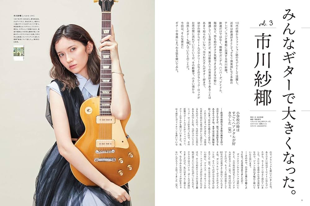 Guitar Magazine LaidBack (ギター・マガジン・レイドバック