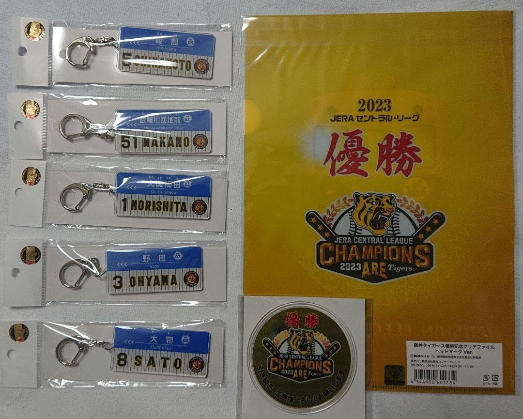 Amazon.co.jp: 日本一記念 阪神タイガース 優勝記念グッズセット 