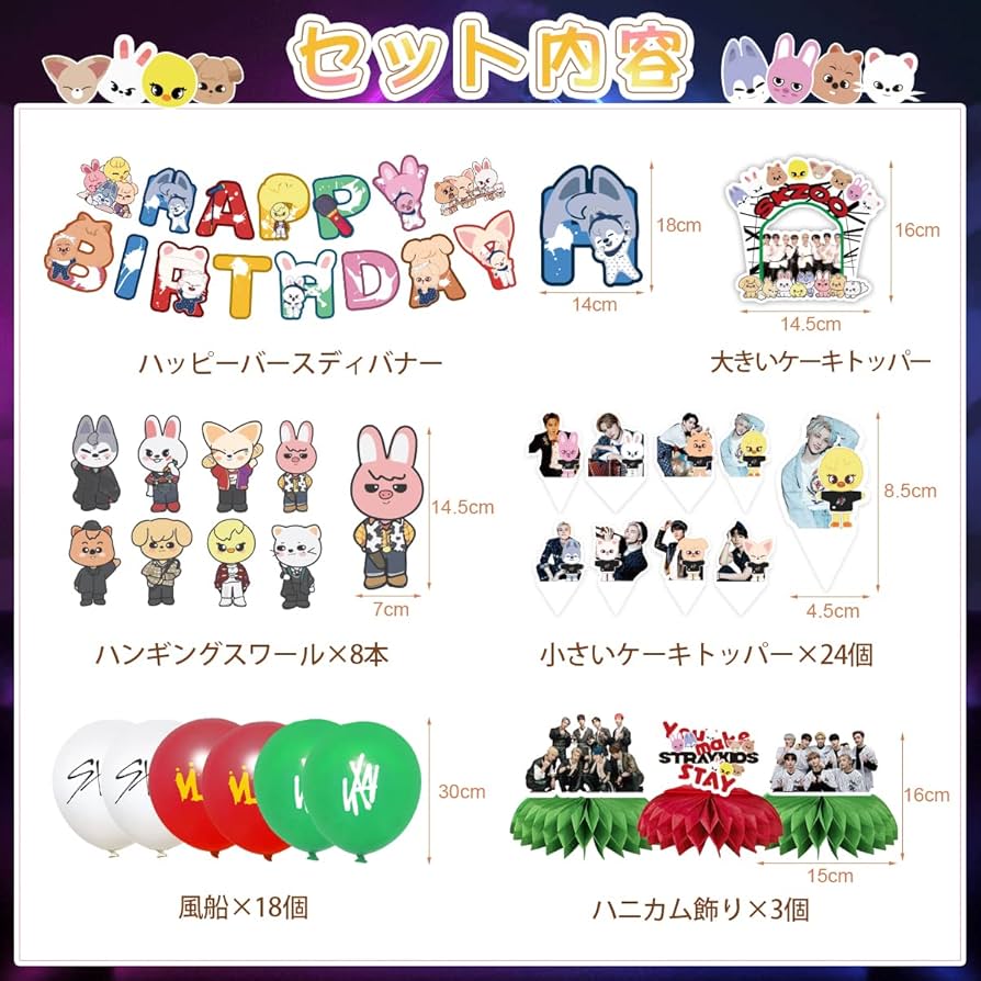 Amazon | TEICTS SKZ 誕生日 飾り付け セット パーティー 飾り