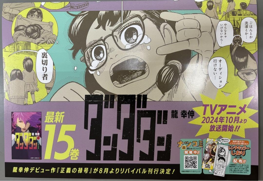 Amazon.co.jp: ダンダダン ポスター : ホビー
