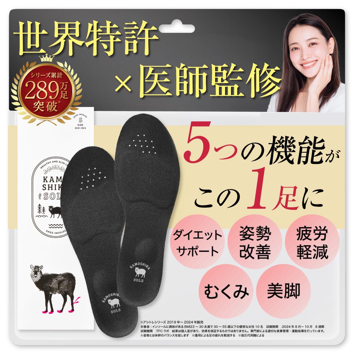 MARUKO ASSE インソール　新品未使用 姿勢改善サポート サイズ調整可 Amazon.co.jp: 【医師監修×世界特許】 カモシカソール 中敷き 美脚