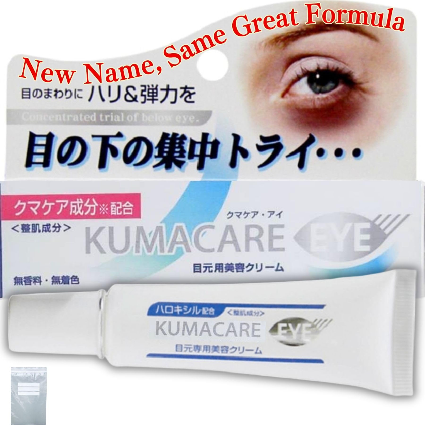 化粧品。。クマ伸ばし。。 Keepsake Edition] Cosmetics and makeup to improve dark circles, as