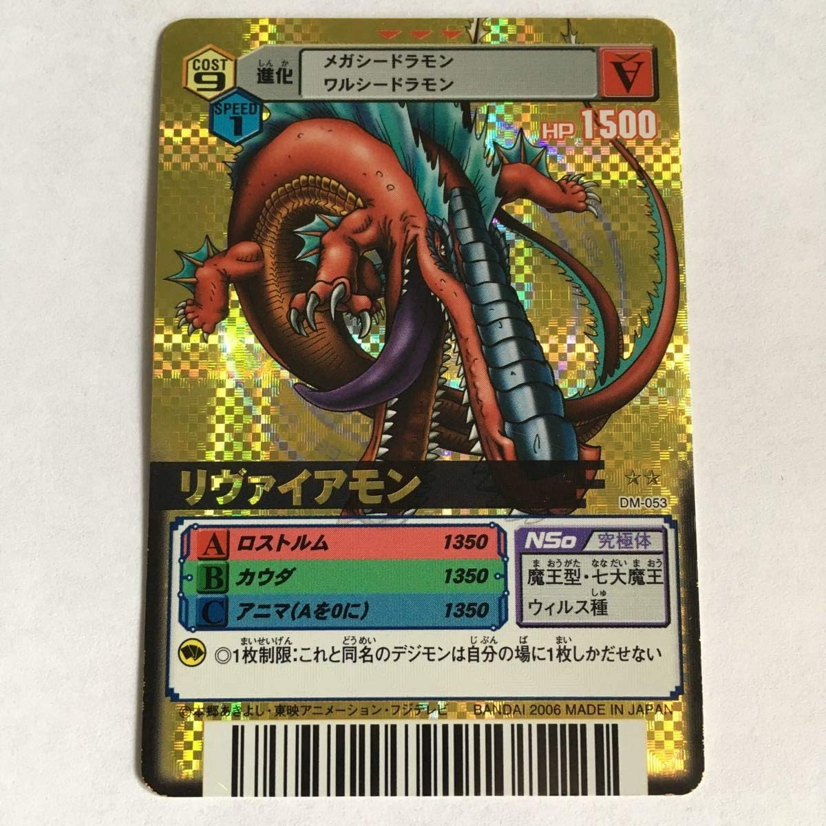 Amazon Co Jp デジモンカード Da Dm 053 リヴァイアモン キラ 七大魔王 06 ホビー 通販
