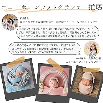マタニティ 新生児 セット Amazon | Momett 【新生児フォトグラファー監修】 ニューボーン