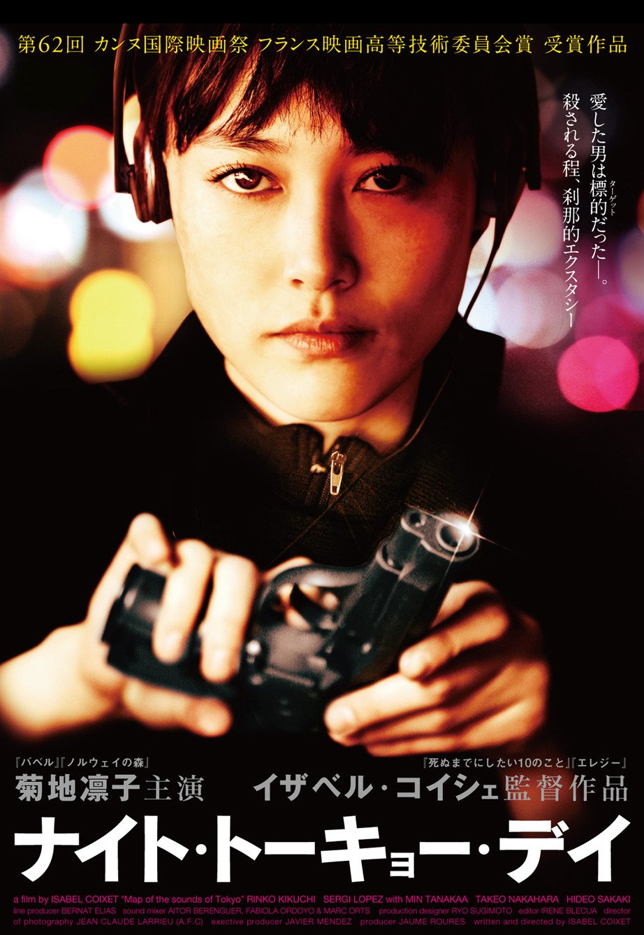 Amazon Co Jp ナイト トーキョー デイを観る Prime Video