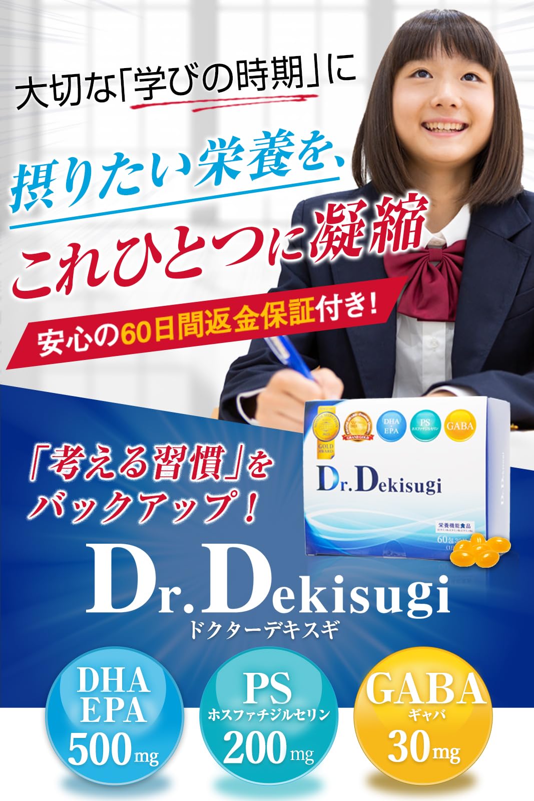 Dr.Dekisugi ドクターデキスギ　サプリメント Amazon | Dr.Dekisugi デキスギ サプリ DHA EPA GABA 子供 約1か月分