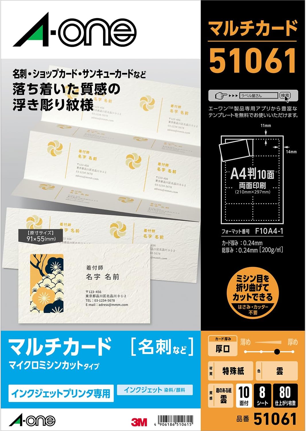 A4 size 10 sided business card size-One (A-one) multi-card inkjet printer paper specialty paper quaint cloud 8 sheet (80 sheets) 51 061 (japan import)