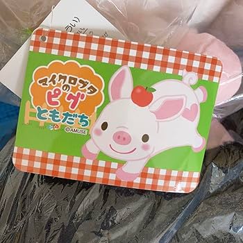 Amazon.co.jp: 50cm 原寸大？ ミニブタ マイクロブタ BIG