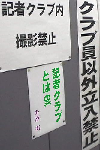 KISHA KURABU TOHA (Japanese Edition)