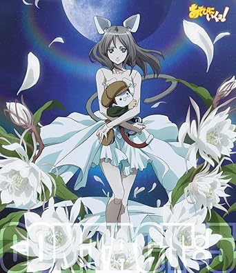 Amazon あそびにいくヨ Contact 5 Blu Ray アニメ