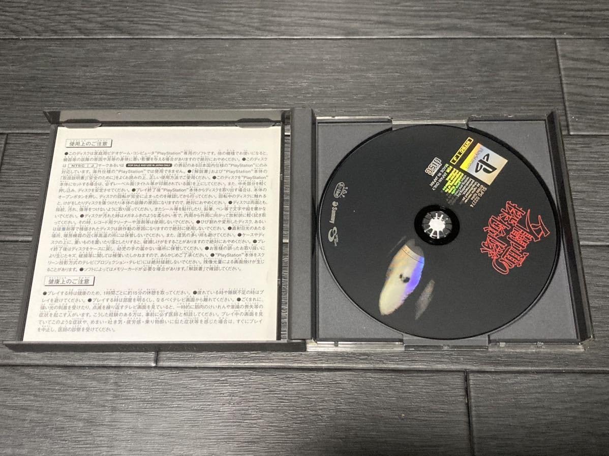 Amazon.co.jp: レア 状態良好 PS 夕闇通り探検隊 帯説明書マップ付属 