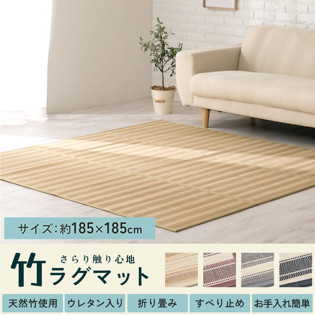 ラグマット ぼん家具 竹ラグ 2畳 ひんやり ラグ 185×185cm 竹カーペット 竹マット