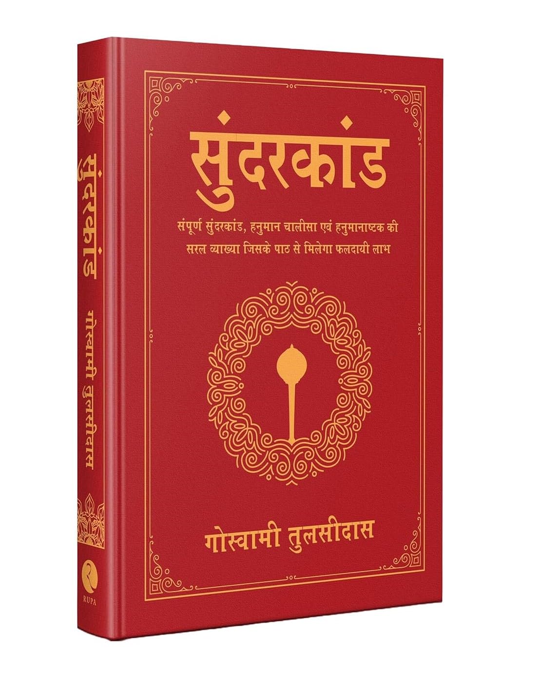Sunderkand (Deluxe Silk Hardbound) 2