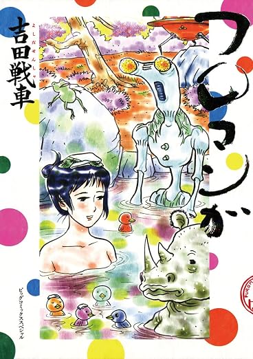 フロマンガ 1巻