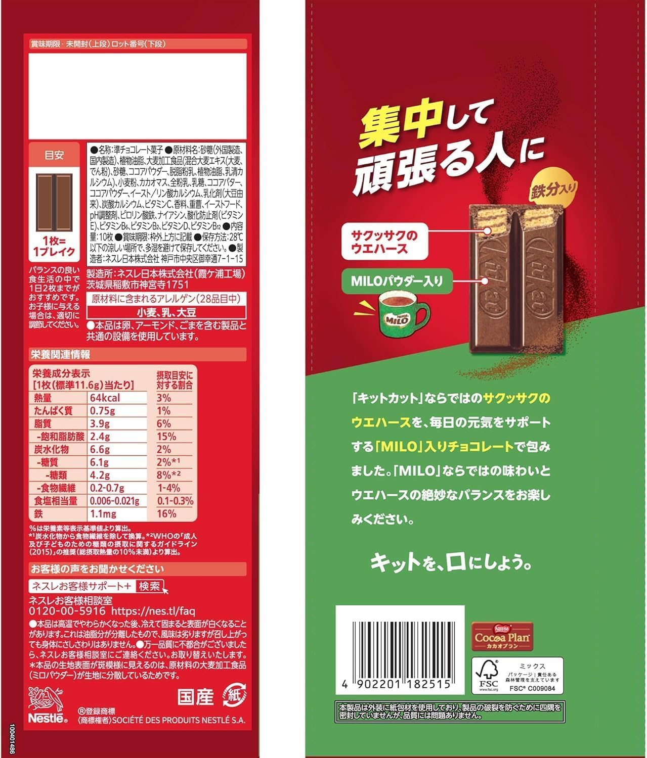 Amazon.co.jp: ネスレ日本（株） 60枚 キットカット 鉄分補給 with