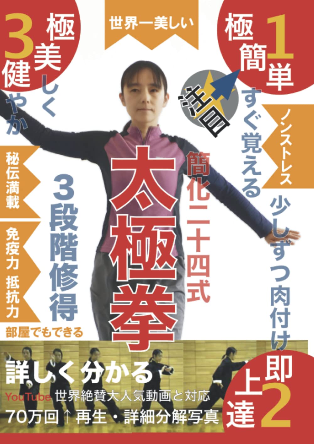 Amazon.co.jp: 世界一美しい・簡化24式太極拳: その気になれば一時間で