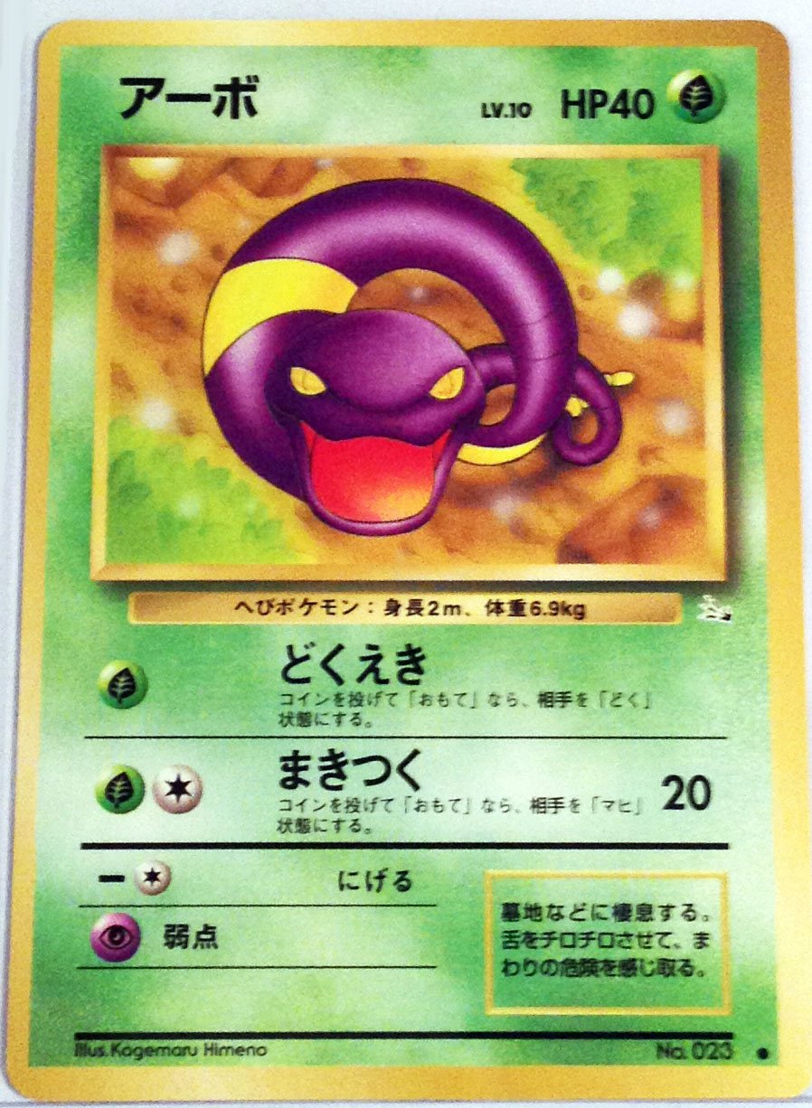 Amazon.com: Pokemon Card Japanese - Ekans 023