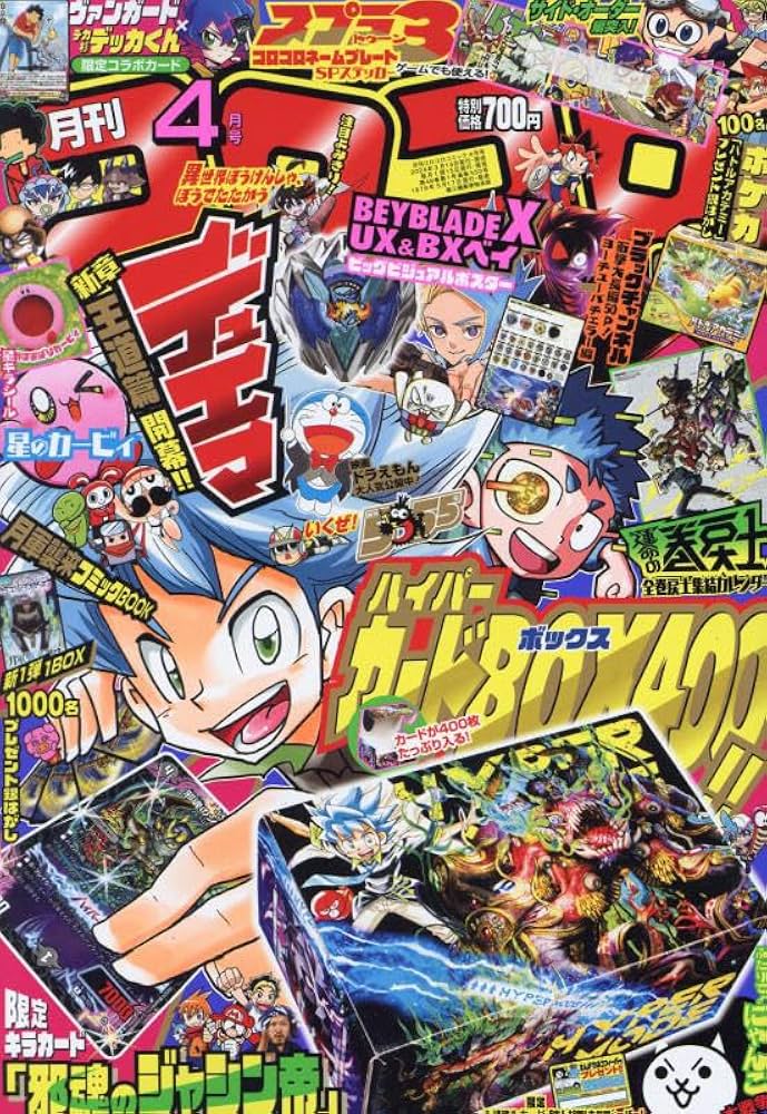 コロコロコミック2021年1月号〜2024年４月号 コロコロコミック 2024年 04 月号 [雑誌]: 4910038090446: Books
