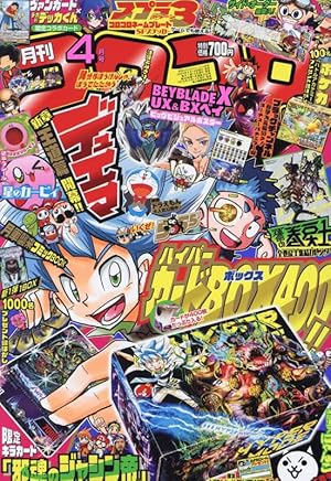 コロコロコミック 2022年 09 月号 [雑誌] |本 | 通販 | Amazon