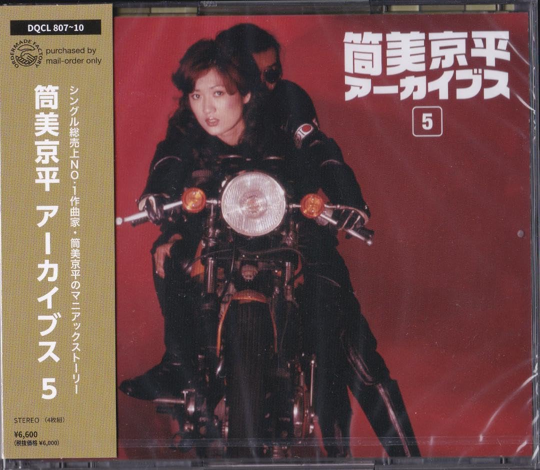 【新品】筒美京平 アーカイブス 5/4枚組CD Amazon.co.jp: CD 筒美京平アーカイブス5 桑原一郎 三浜鉄平