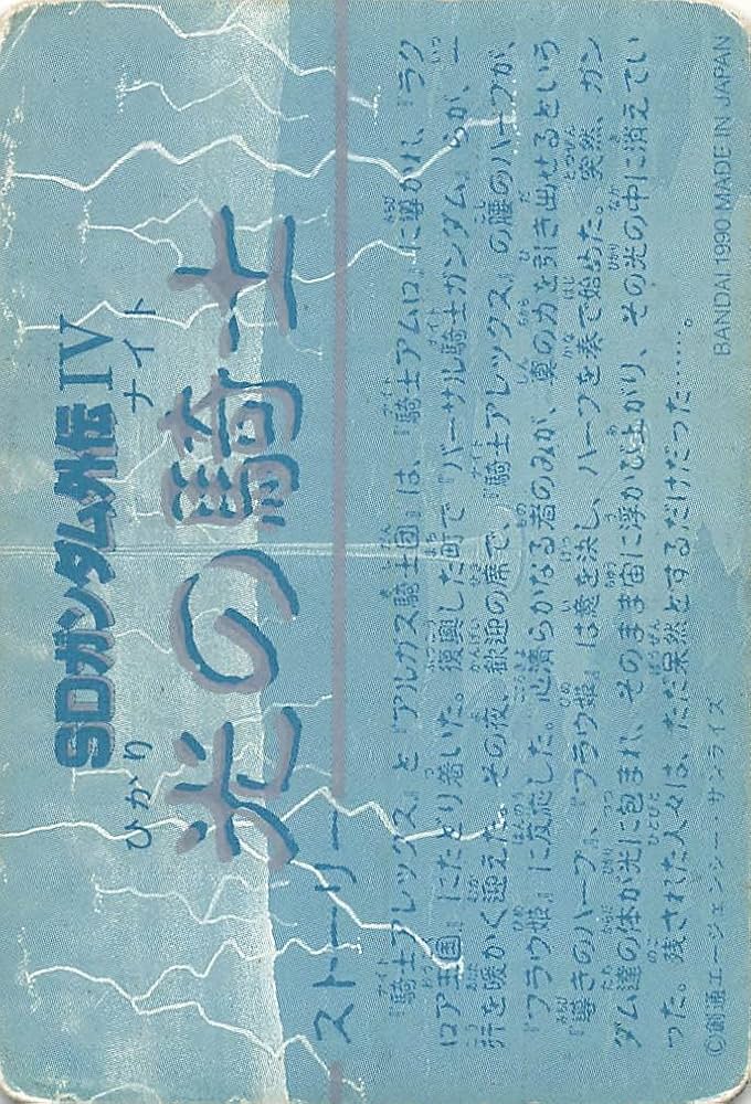 ガンダムカードダス bb戦士 SD外伝 バーサルシャドウラスト ガンダムカードダス bb戦士 SD外伝 バーサルシャドウラスト 元祖