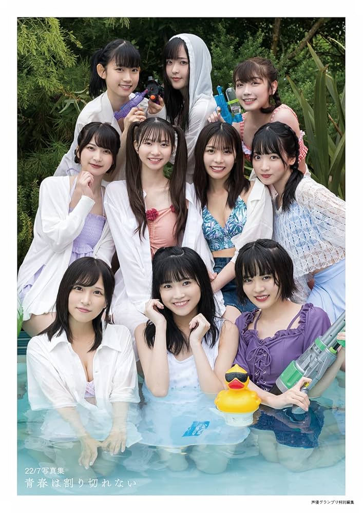 青春は割り切れない 主婦の友再編集フォトブック2種 ナナブンノニジュウニ Amazon.co.jp: 【Amazon.co.jp 限定】【Amazon.co.jp 限定】22/7