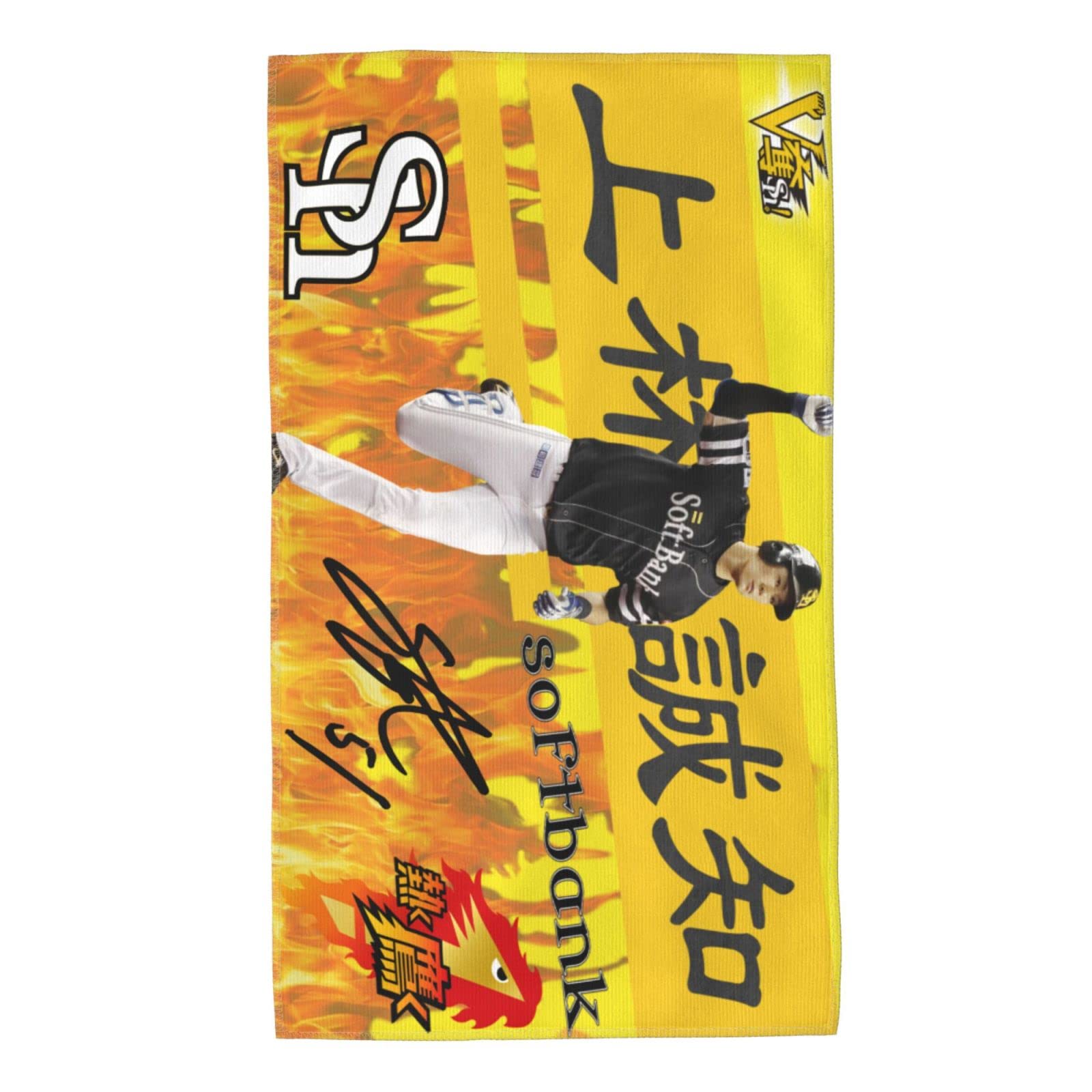 上林誠知 福岡ソフトバンクホークス80周年バスタオル