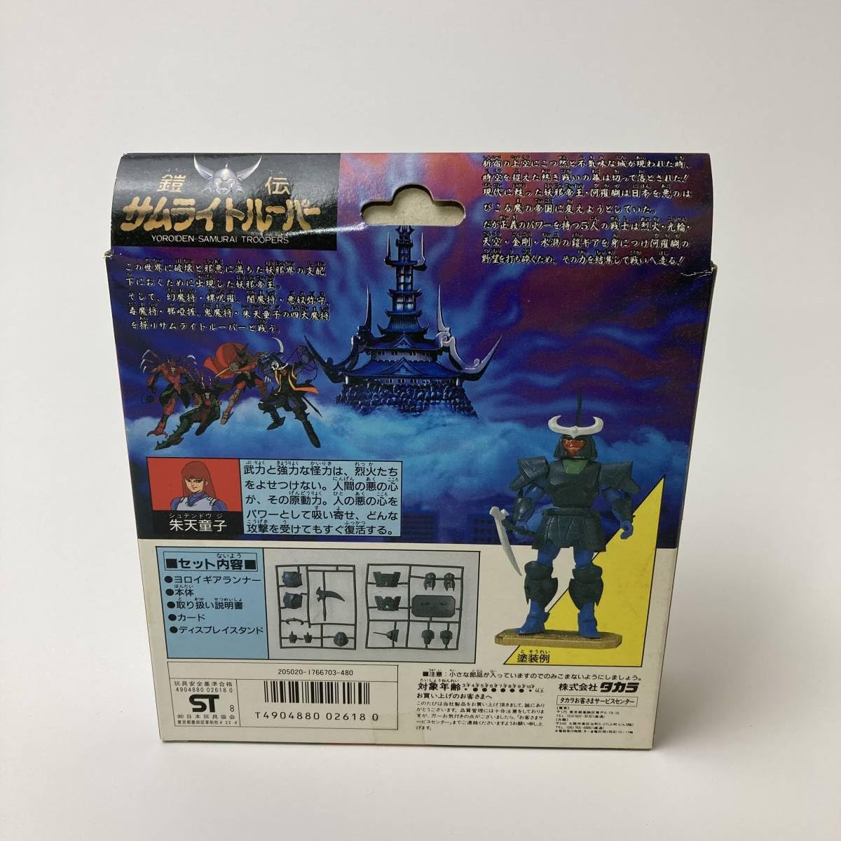 Amazon.co.jp: 鎧伝 サムライトルーパー 9 武装 朱天童子