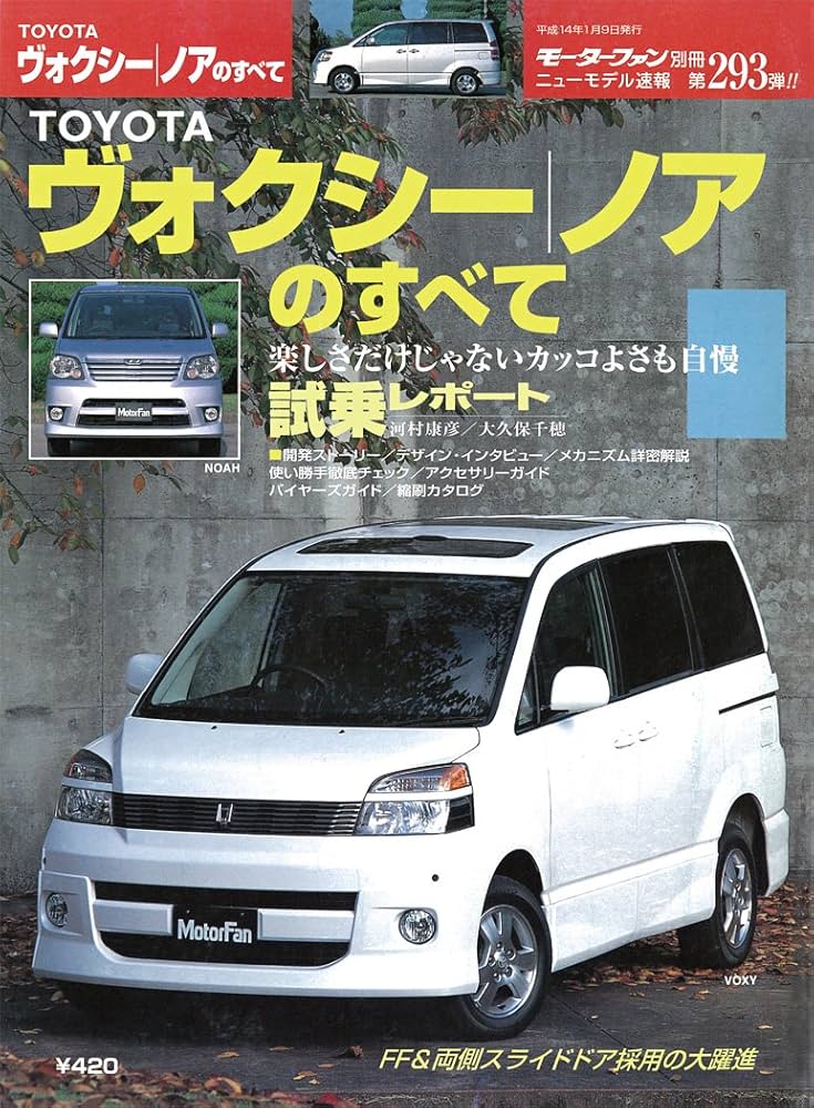 ニューカー速報プラス　トヨタ　ノア　ヴォクシー　モデリスタ　歴代モデル　カタログ ニューカー速報プラス トヨタ ノア ヴォクシー モデリスタ 歴代