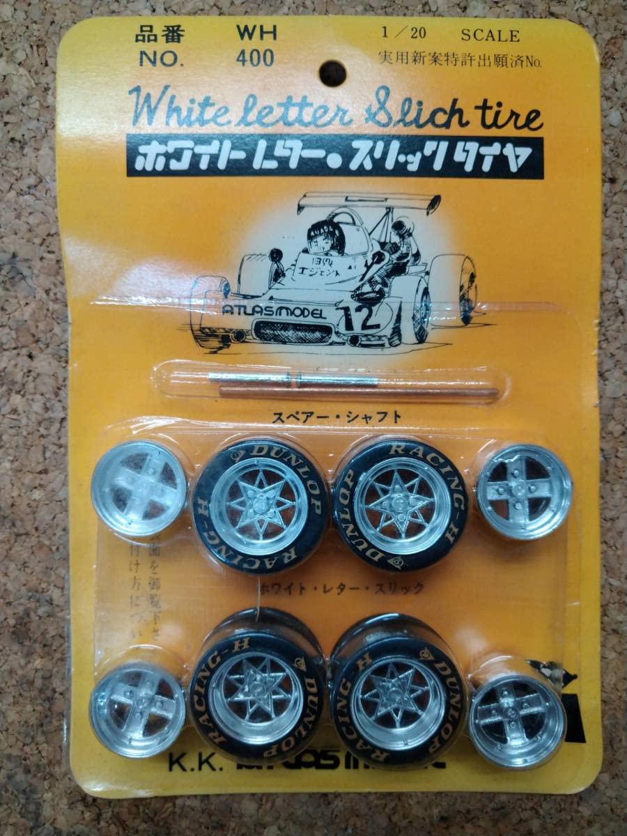 アトラスモデル　当時物1/20タイヤ　ホイールセット Amazon.co.jp: アトラスモデル 1/20 ホワイトレター スリックタイヤ