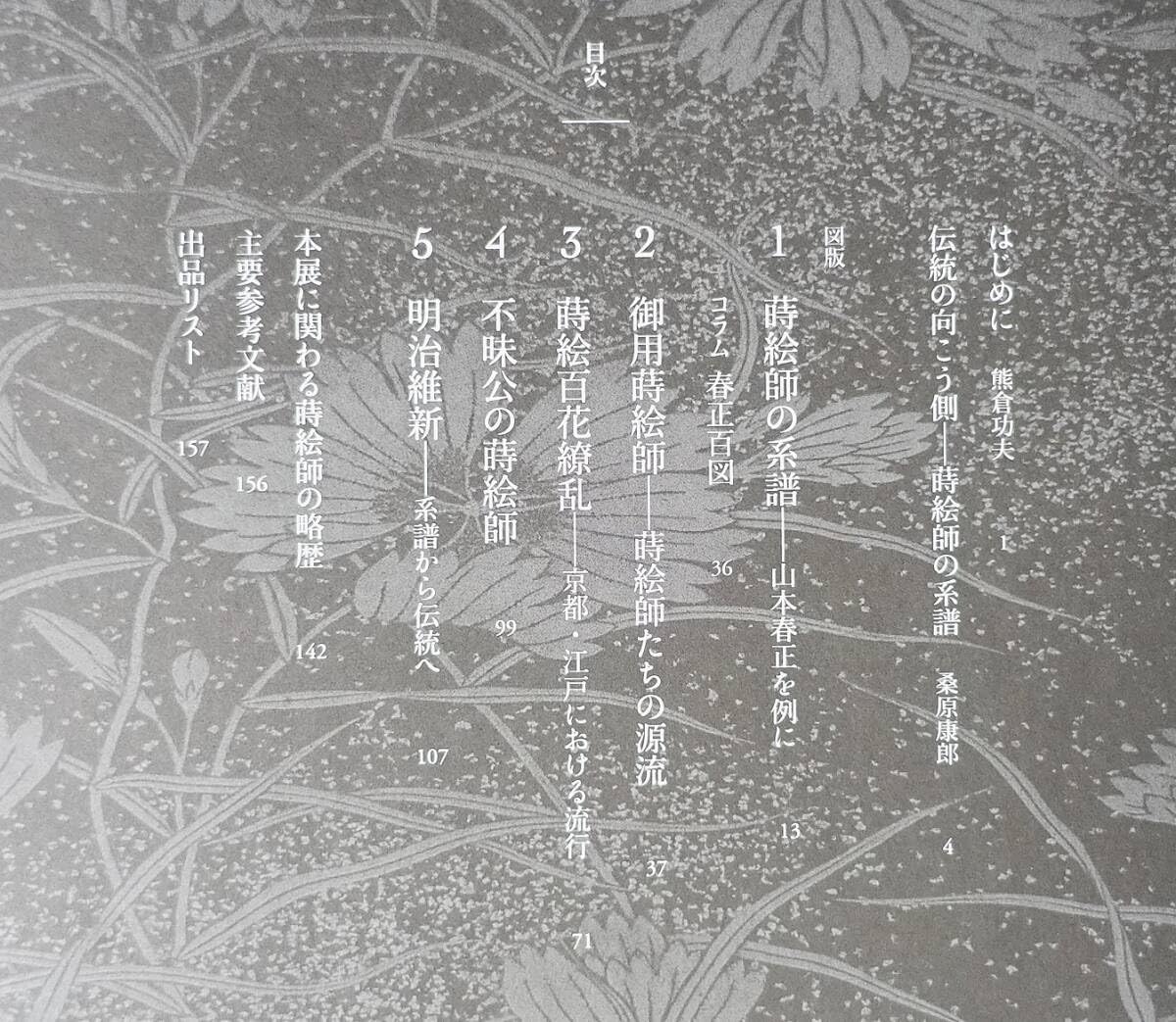 大名道具 金蒔絵花の図四ッ足盆三客 江戸時代 天然木製漆塗 時代漆器 草木花水鳥 螺鈿金蒔絵 四段重箱 共箱