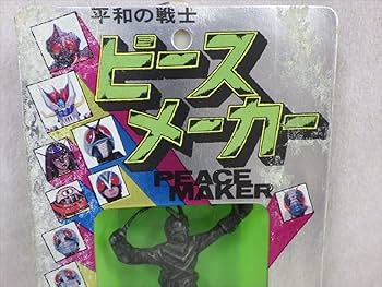 ピースメーカー ライダーマン 超合金 Amazon.co.jp: 55 当時物 ポピー 平和の戦士 ピースメーカー