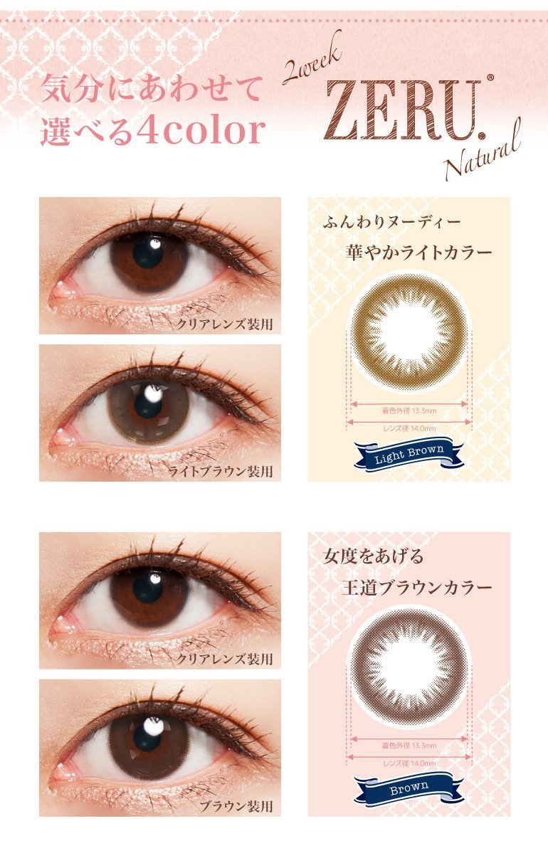 Amazon | カラコン 2ウィーク ゼル 2week ZERU. UVM 1箱6枚入り