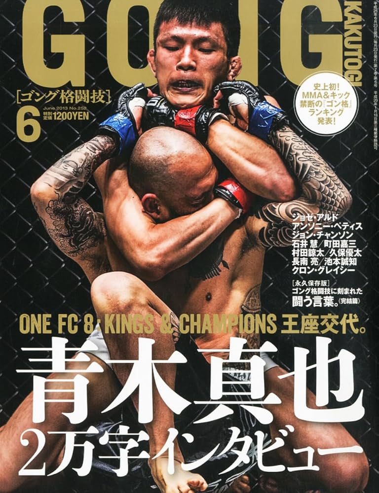 ゴング　プロレス　ボクシング1970年6月号 ゴング プロレス ボクシング1970年6月号