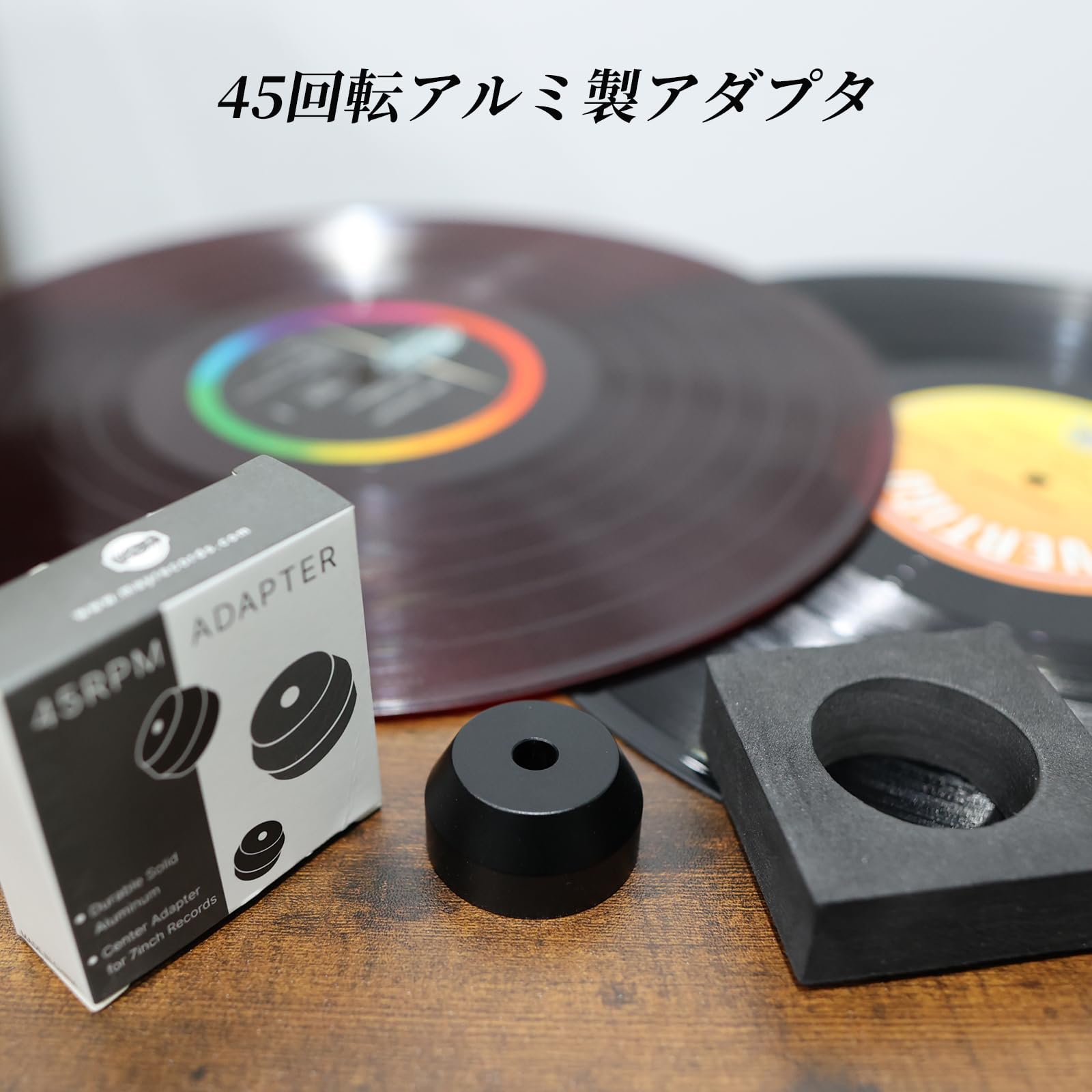 BOOSTER PLUS健康器具 0 rpm 7インチ : EPアダプターに新型 7inch用 45アダプター UZU⁄EP