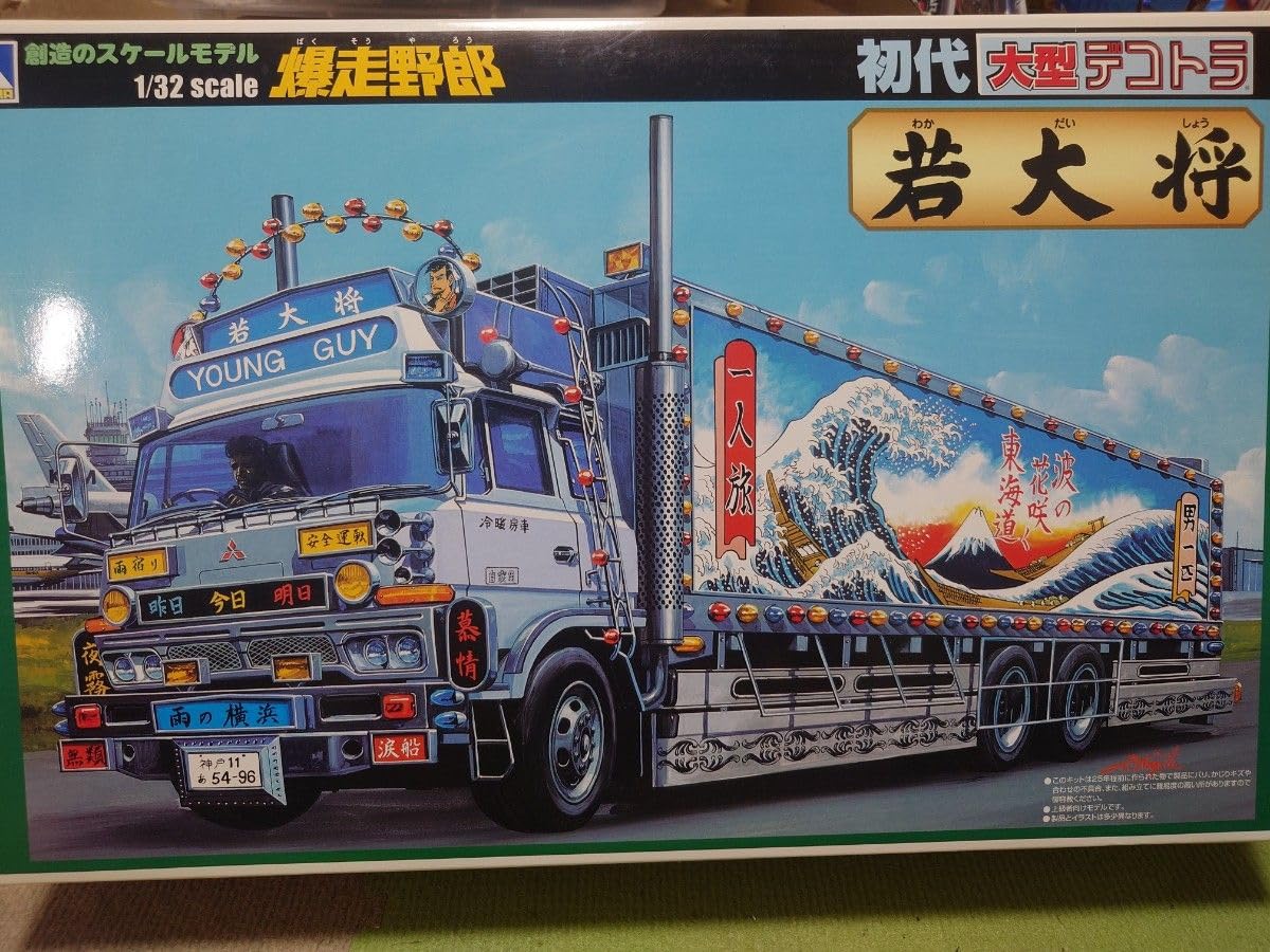 Amazon.co.jp: 未組立 アオシマ132 爆走野郎 初代大型デコトラ 若大将 