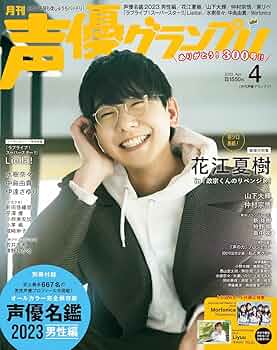 声優 雑誌 ① 声優グランプリ2025年1月号｜ - infosquare（インフォスクエア）