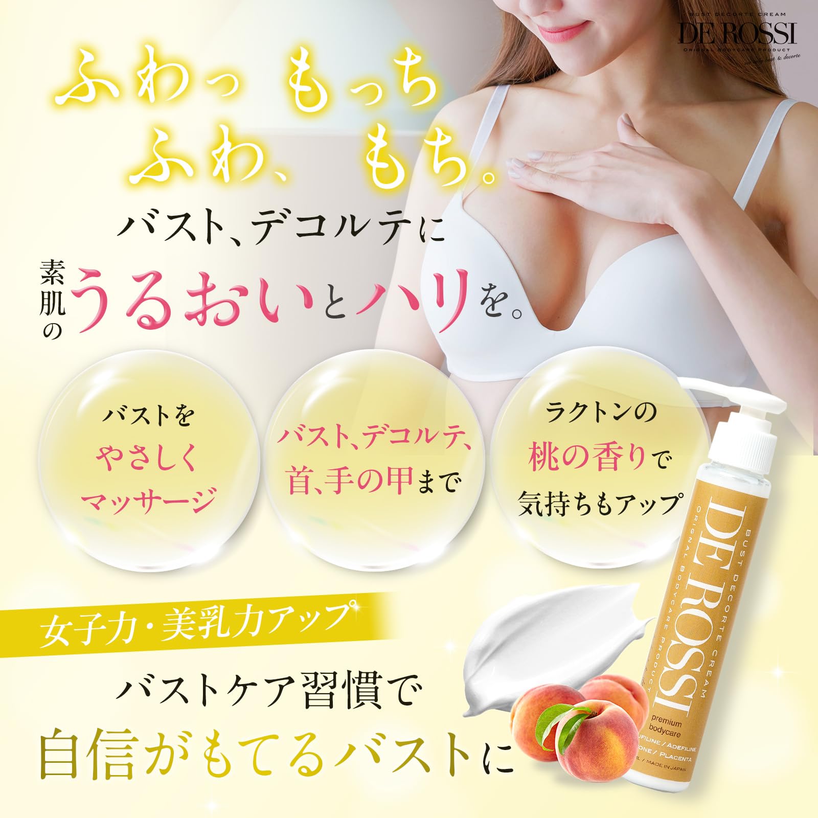 Amazon | DEROSSI バストデコルテクリーム オールインワン 100mL