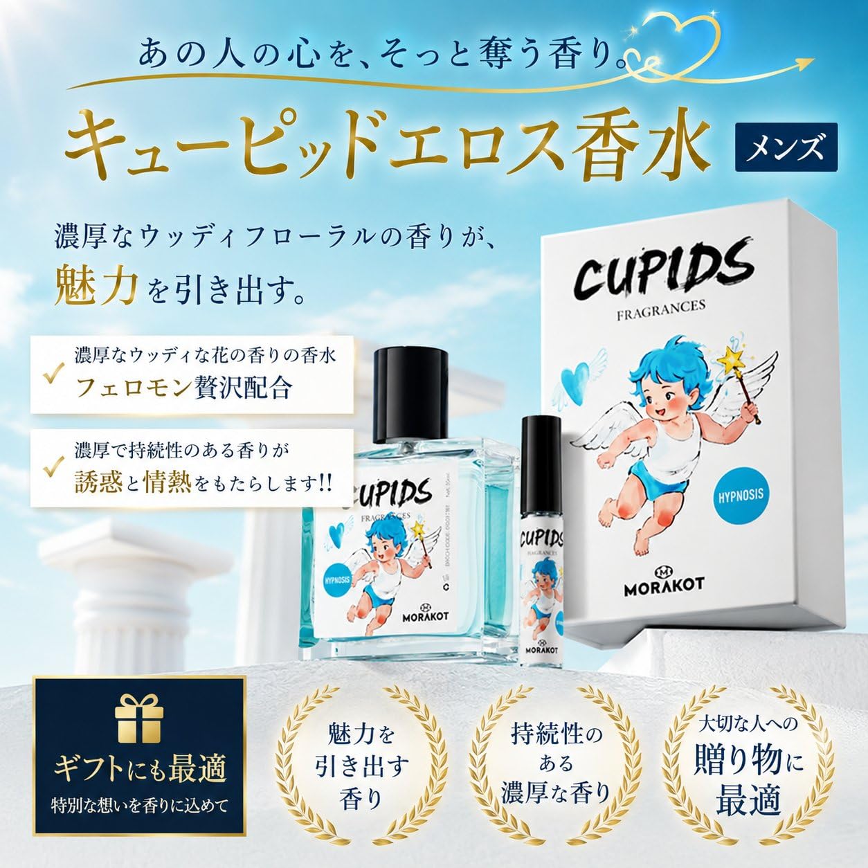 Amazon | 【2本セット】キューピッド メンズ香水 フェロモン配合 愛の