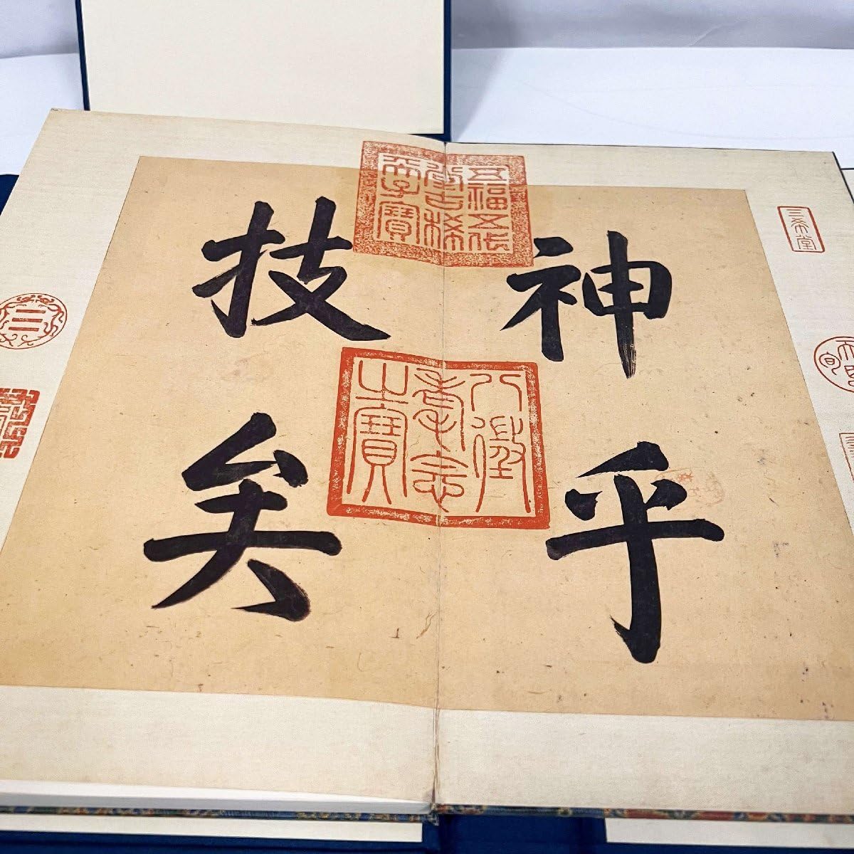 Amazon.co.jp: 晋 王義之 快雪時晴帖 解説釋文付 二玄社 1980年 昭和55  